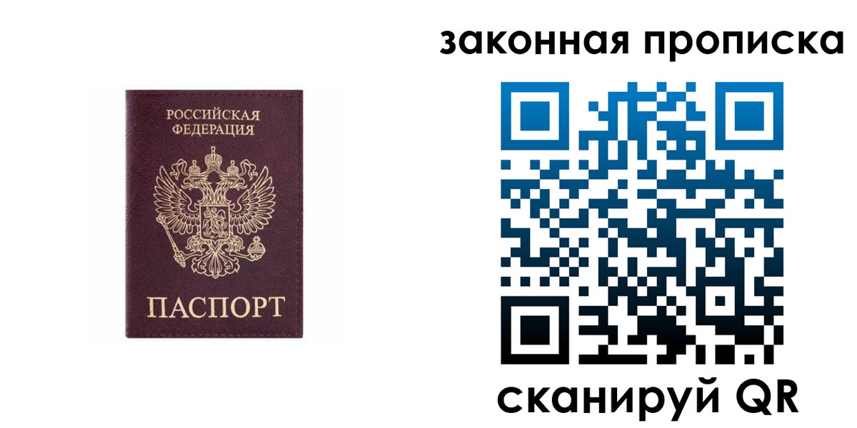 прописка гарантия в Междуреченске