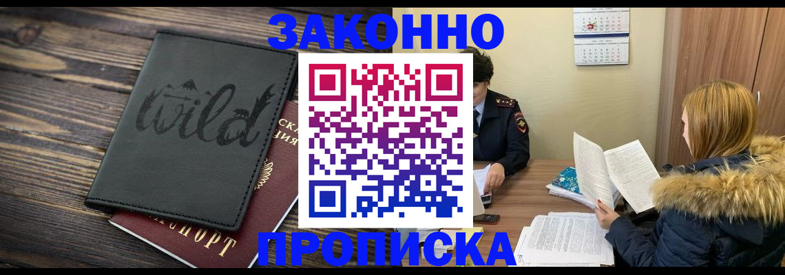 прописка поиск в Междуреченске