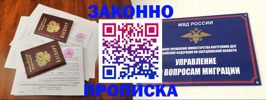 прописка гарантия в Междуреченске