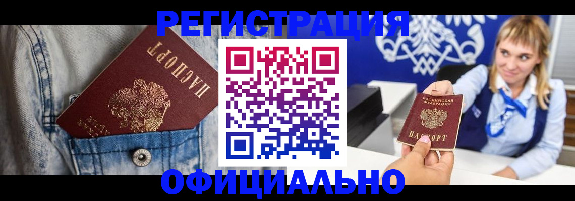 прописка ребенка в Междуреченске