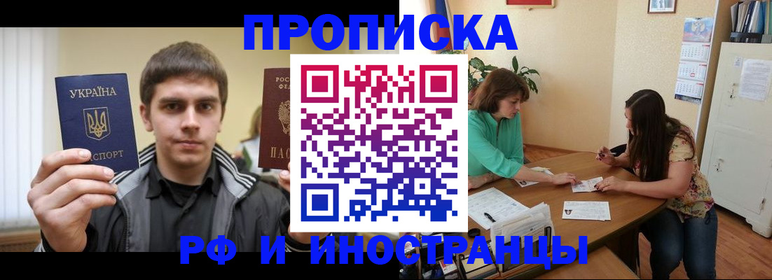 прописка от собственника в Междуреченске