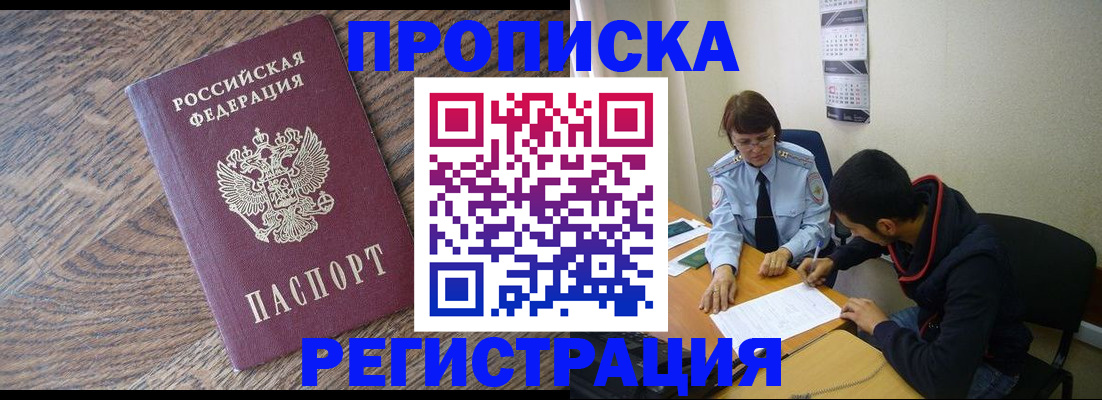 временная регистрация для школы в Междуреченске