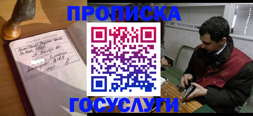 прописка от собственника в Междуреченске