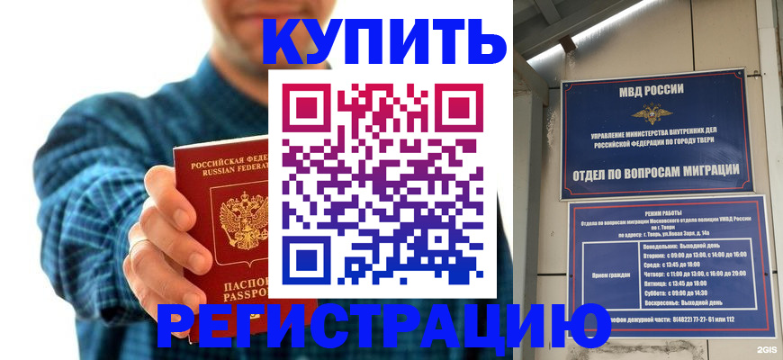 временная регистрация надежно в Междуреченске
