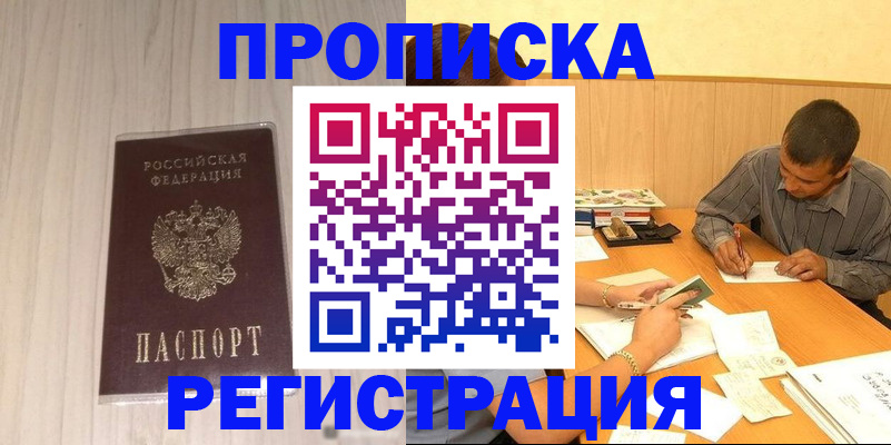 прописка иностранных граждан в Междуреченске