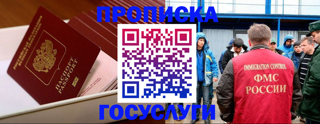 временная регистрация в Междуреченске